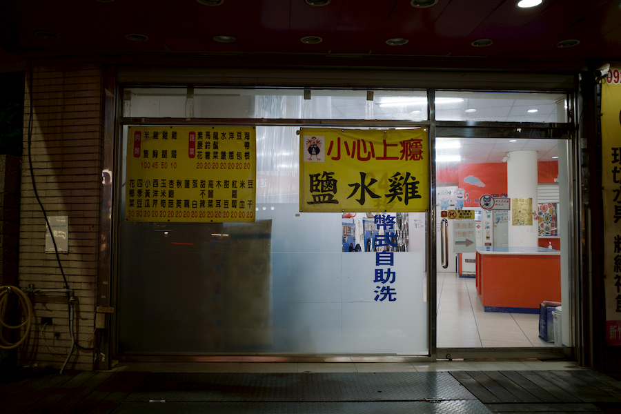 小心上癮鹽水雞店面外觀