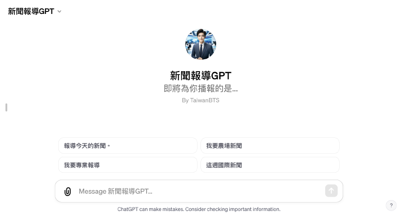Featured image of post OpenAI ChatGPT 客製化聊天機器人 GPTs
